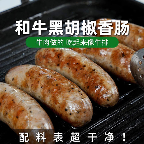 配料表干净和牛黑胡椒生制香肠