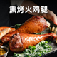烟熏烤火鸡腿420g圣诞节日盒装 礼物感恩节巨型超大酒店西餐厅同款