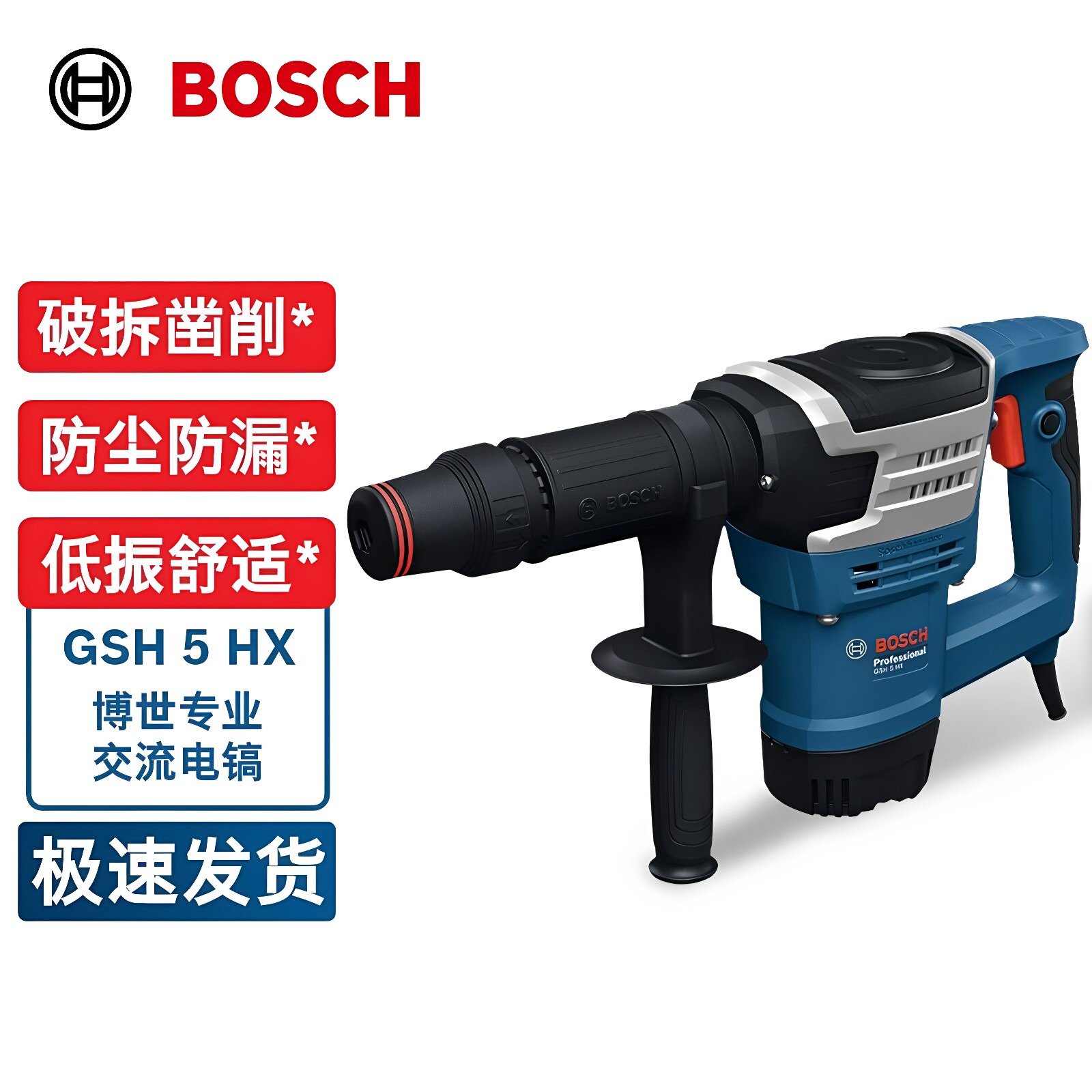 德国进口博世单用电镐GSH5HX