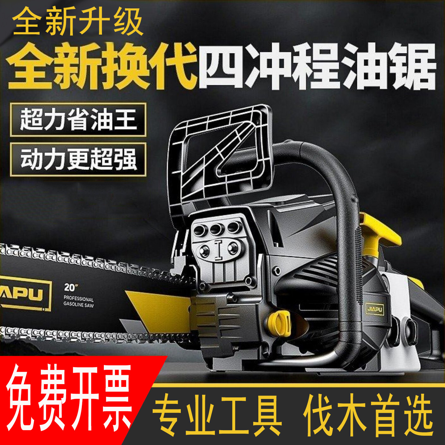 德国进口四冲程大功率汽油锯