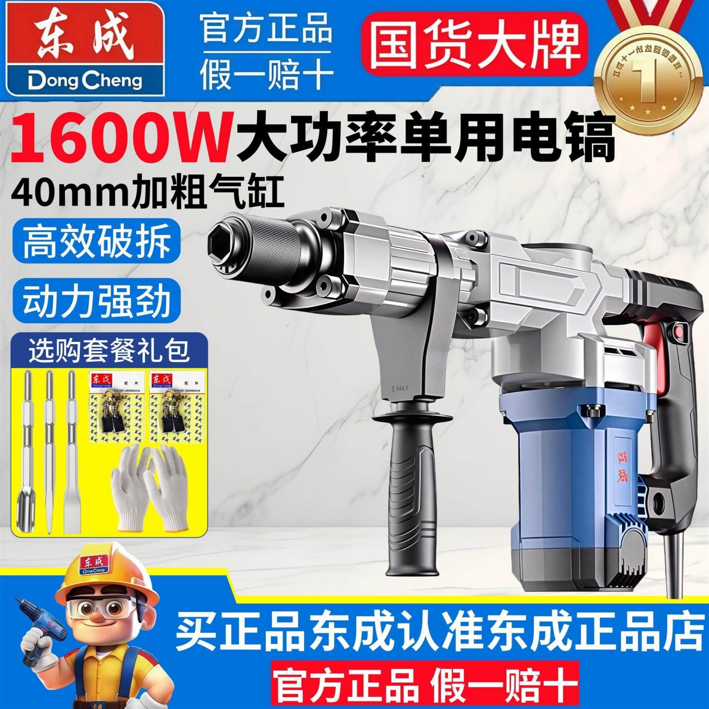 东成电镐1600W工业级开槽打墙