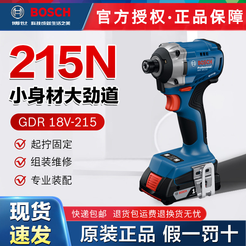 德国博世GDR18V-215充电式冲击起子机无刷锂电大扭力电动螺丝刀