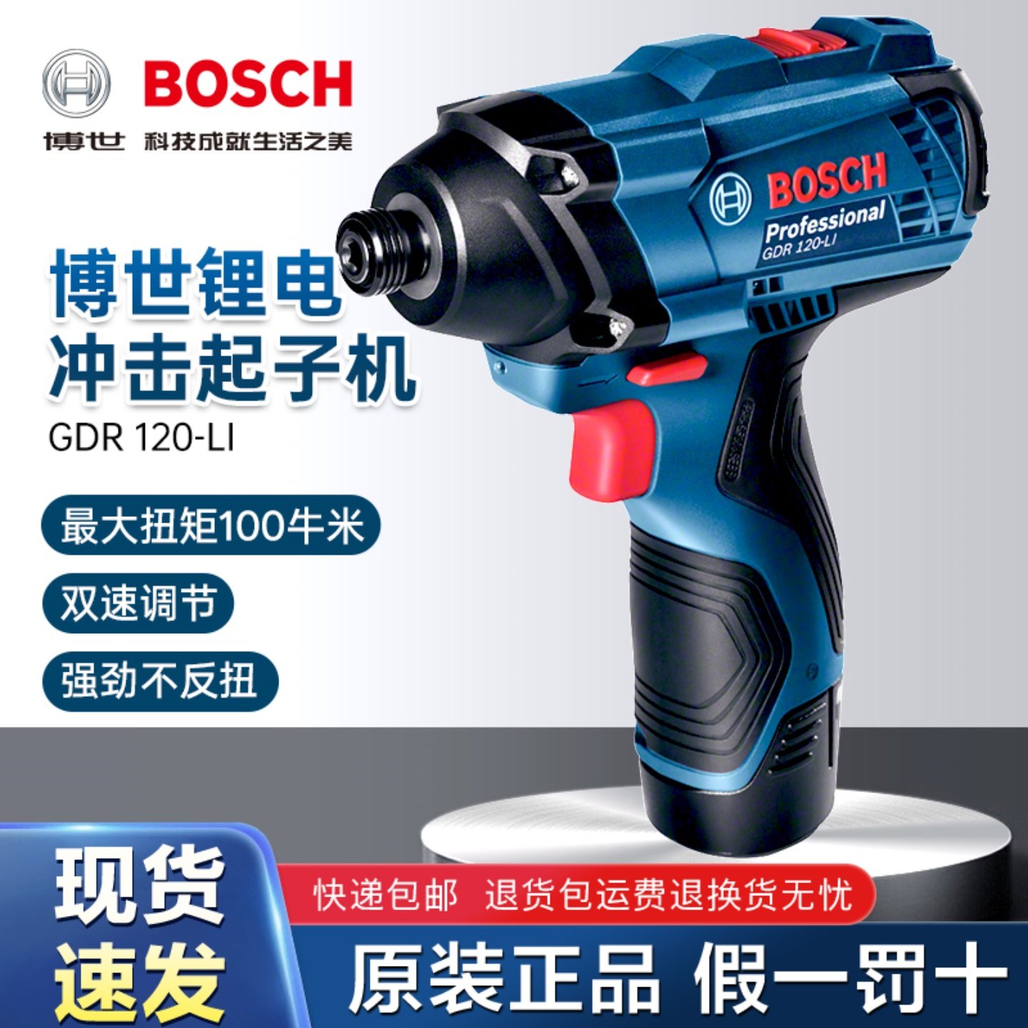 博世GDR120-LI锂电冲击起子机12V充电式电动螺丝刀冲击批家具安装