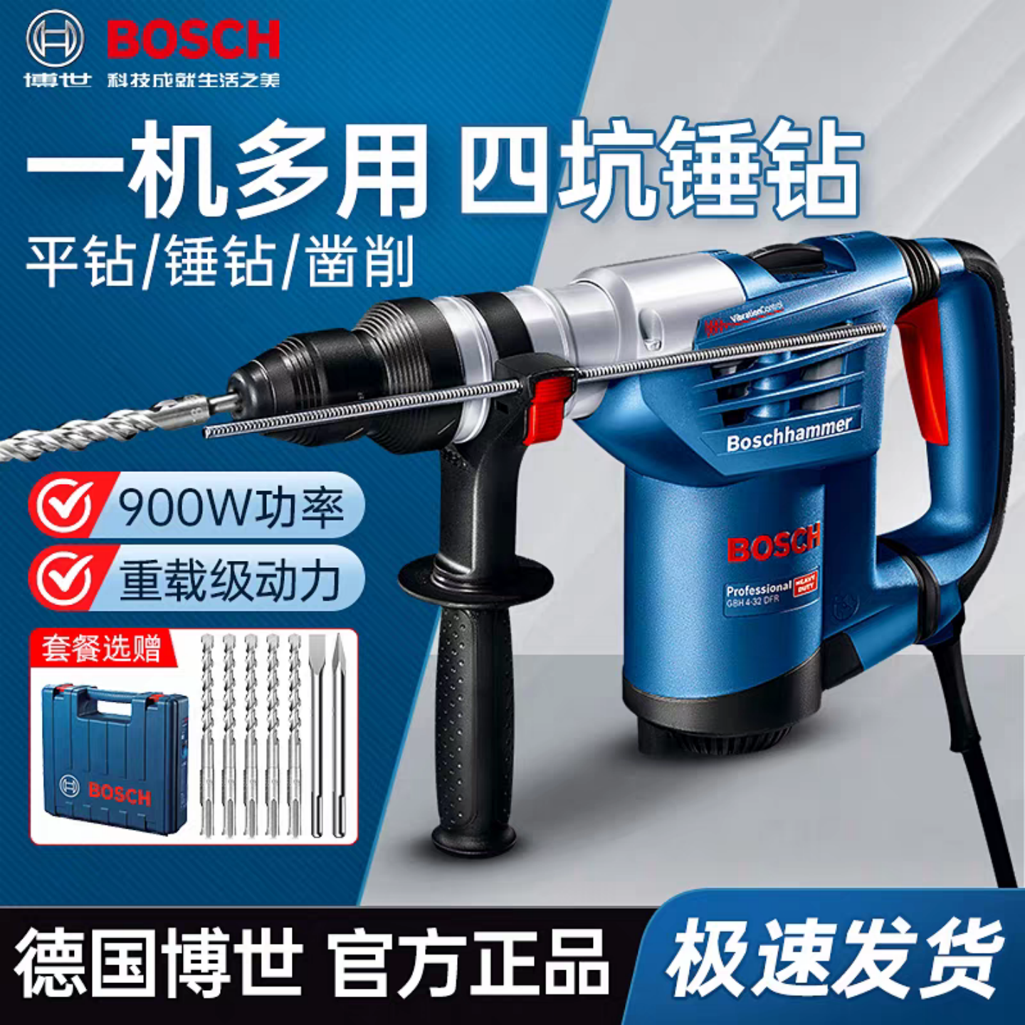 德国博世电锤GBH4-32DFR四坑多功能三功能锤钻冲击钻凿削电动工具