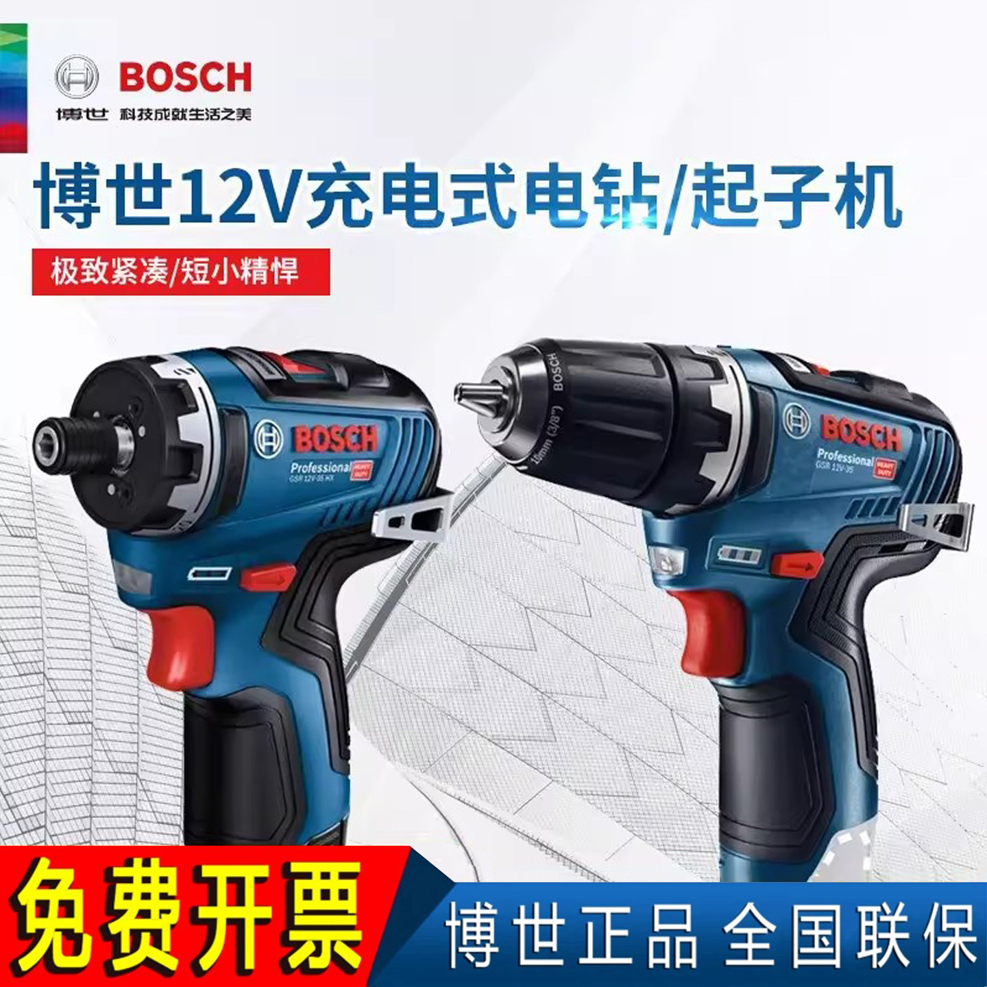 德国进口博世锂电电钻GSR12V-35无刷充电钻电动螺丝起子机