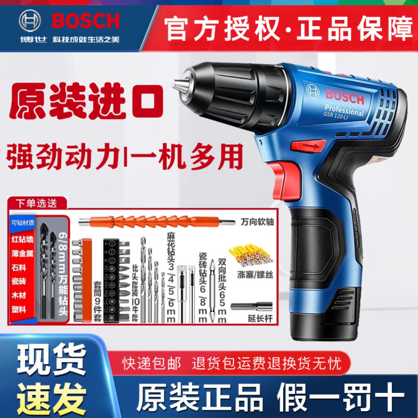 德国进口博世电动螺丝刀GSR120-LI锂电手电钻家用12V博士手枪钻