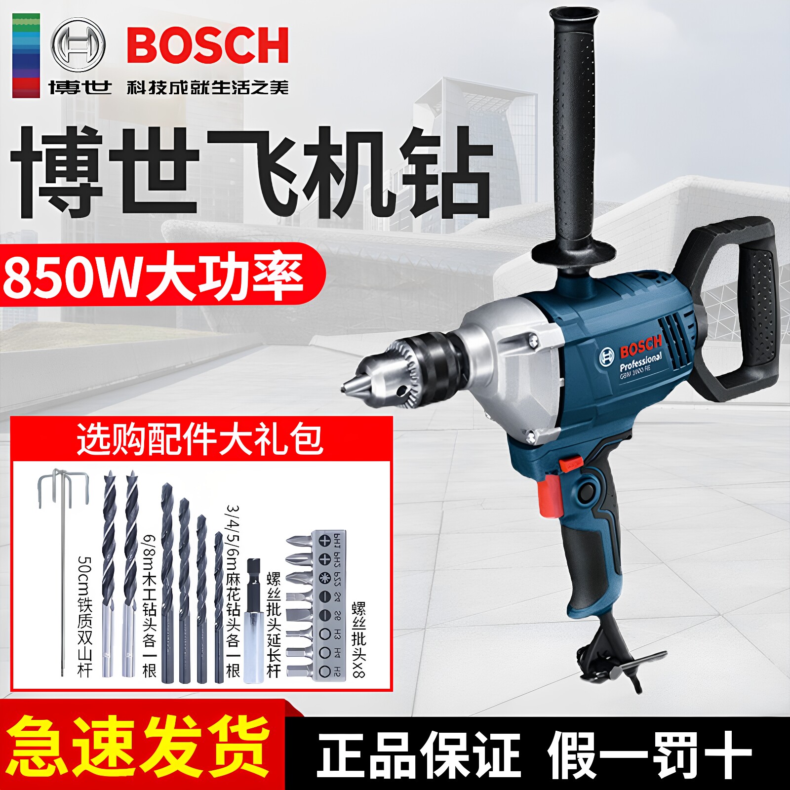 博世飞机钻GBM1600RE打灰机