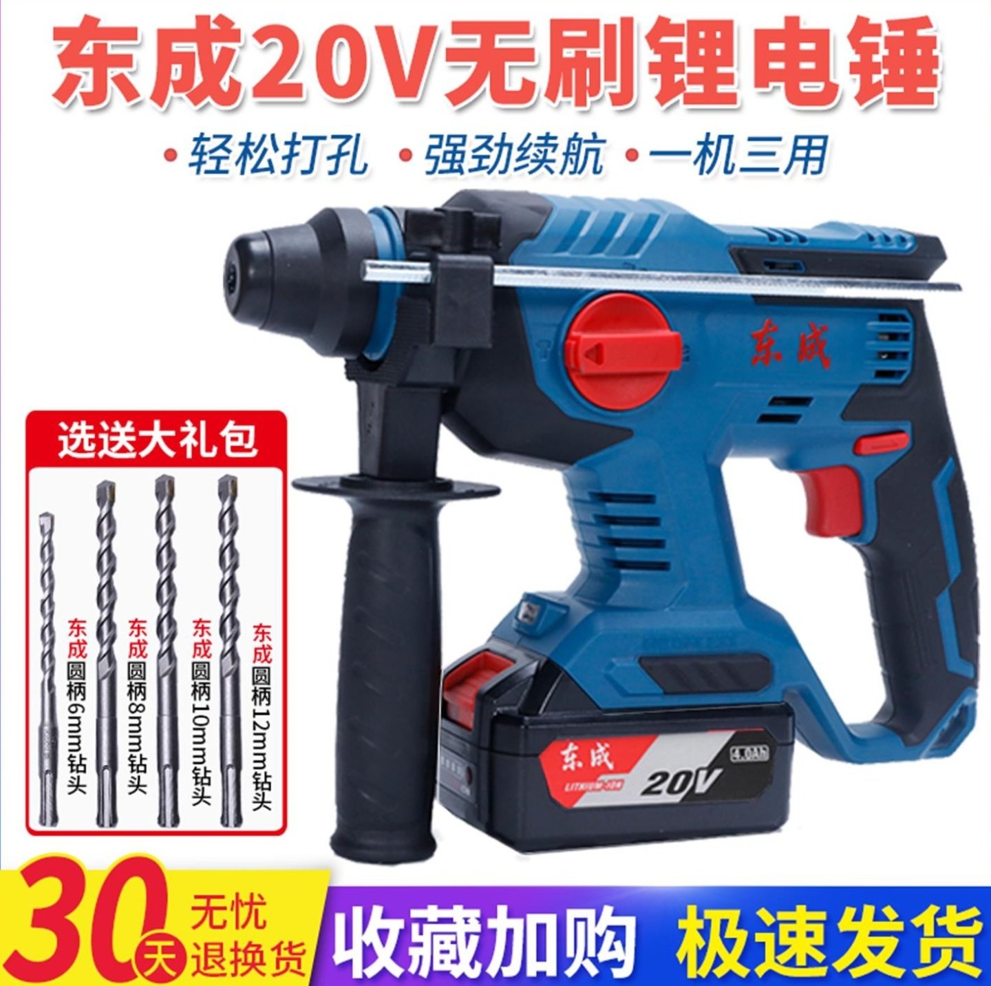 东成20V无刷充电电锤DCZC22锂电三用电钻冲击钻电镐东城电捶打孔