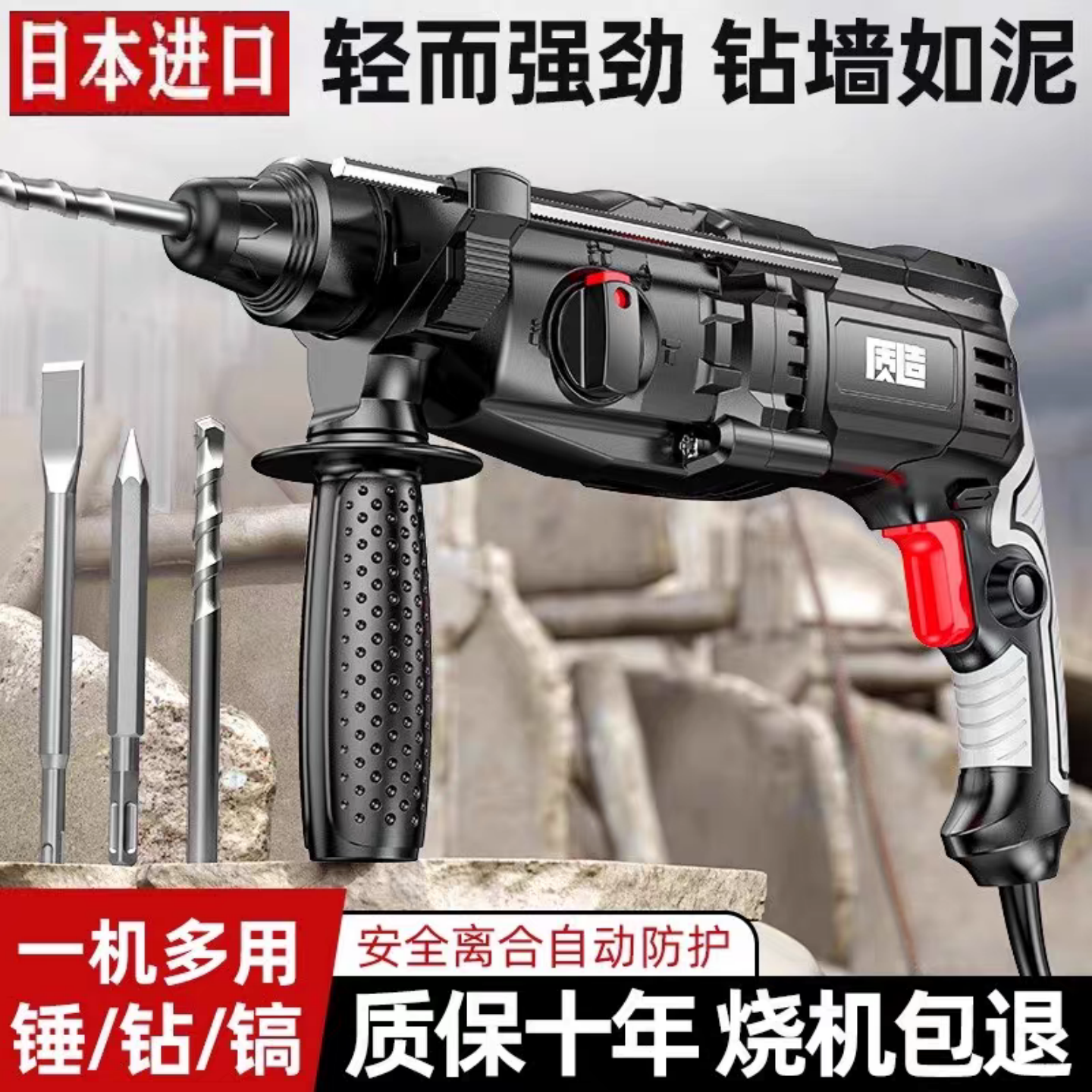 日本质造轻型电锤电镐冲击钻两用