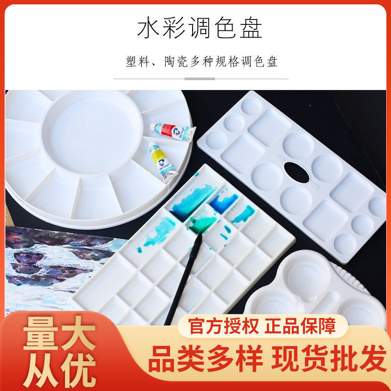水彩调色盘搪瓷仿瓷波浪调色盘陶