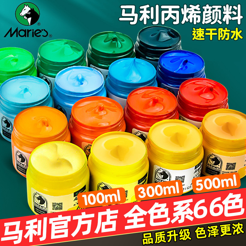 马利丙烯颜料套装石膏娃娃墙绘肌