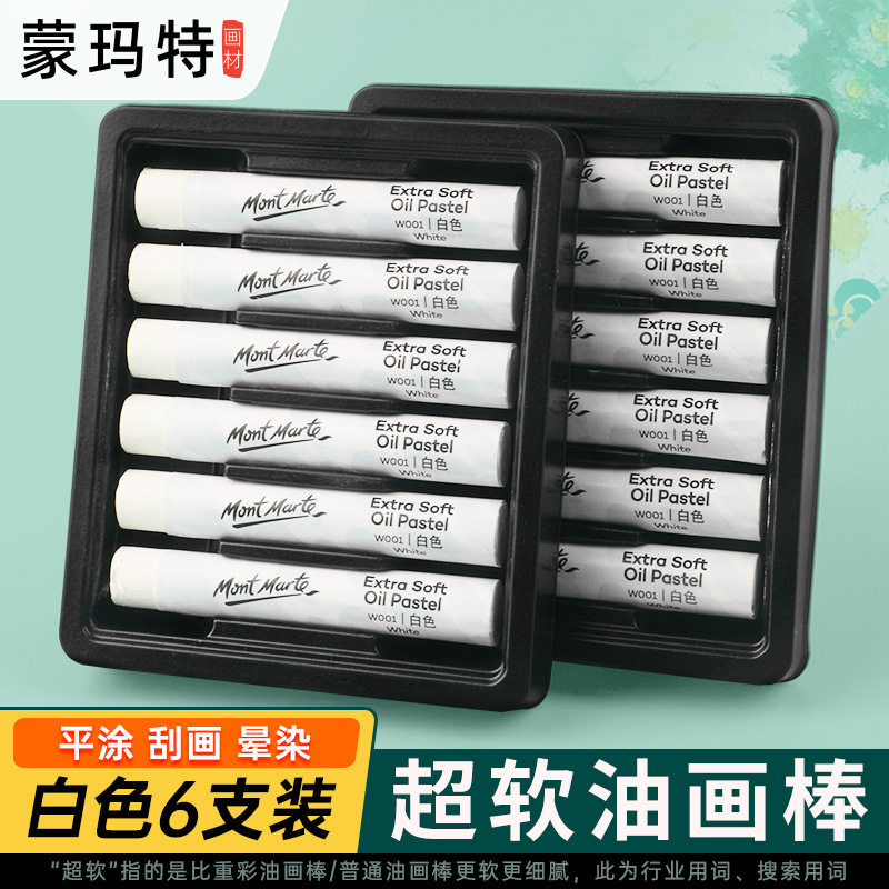 蒙玛特超软油画棒白色6支装儿童