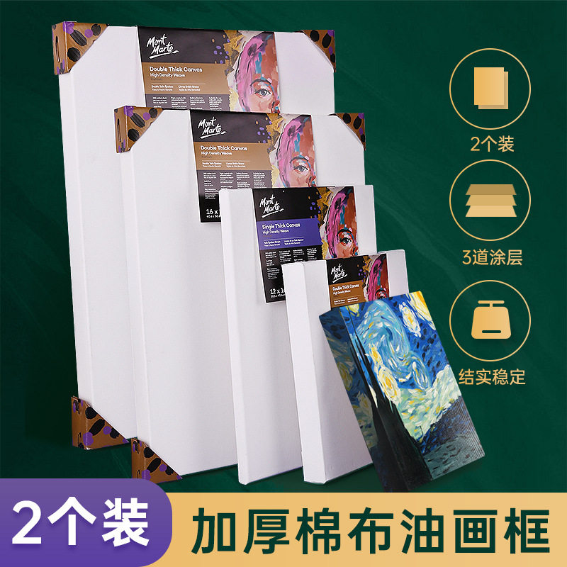 蒙玛特加厚油画框2个装大尺寸油画布框画布板丙烯画框成品框批发,文具电教/文化用品/商务用品,美术套装/美育礼盒,淘宝优惠券,粉丝福利购,淘宝优惠卷