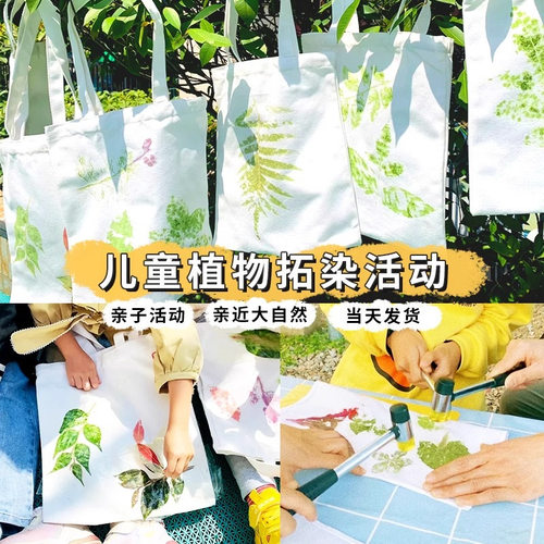 植物敲锤染套装儿童diy拓染树叶明矾材料包手工拓印工具拓染锤子