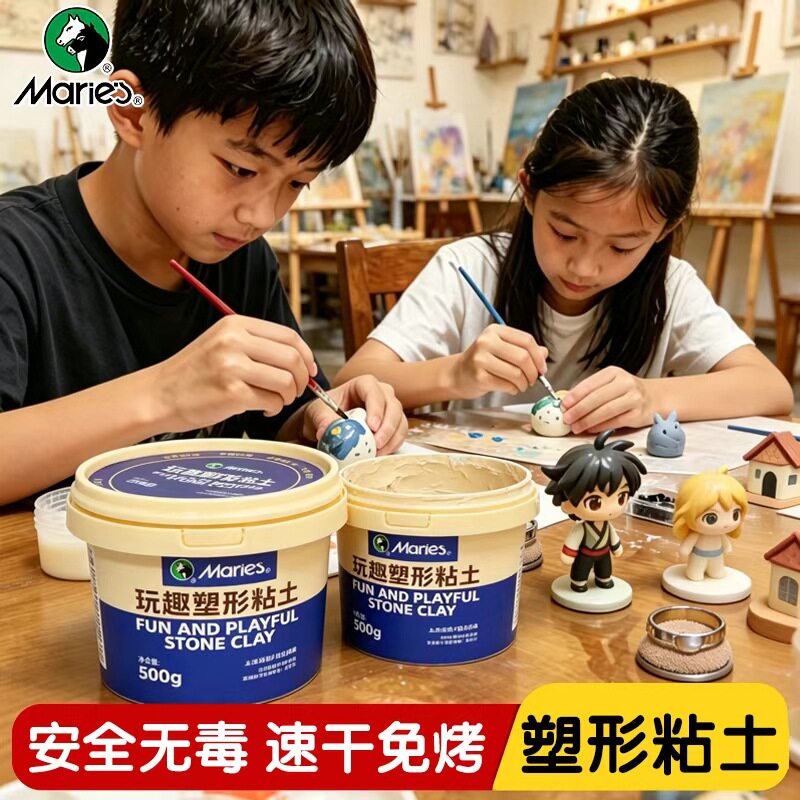马利石塑粘土500g免烤速干儿童手工软陶泥套装石塑黏土DIY材料包