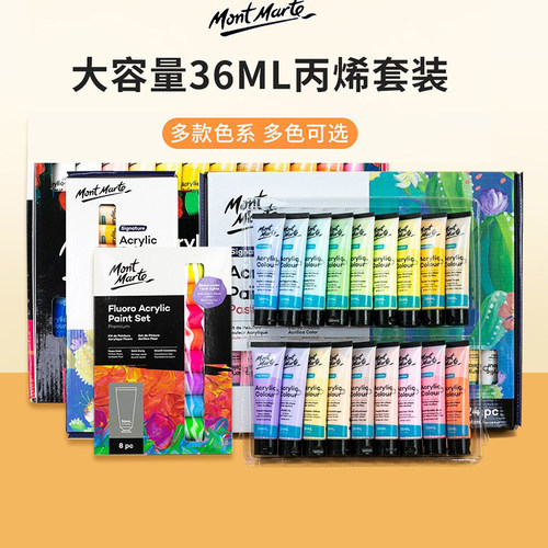 蒙玛特36ml丙烯颜料初学者墙