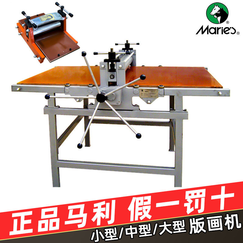 马利牌版画机C706A-1 版画拓印机 马利拓印机规格170*350mm