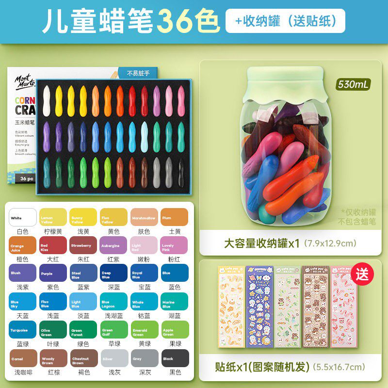 蒙玛特玉米蜡笔儿童绘画套装