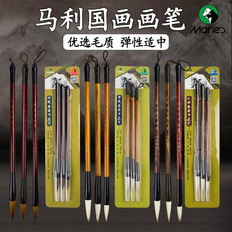 马利国画书法毛笔套装书法狼毫兼毫羊毫毛笔大白云国画山水G1333