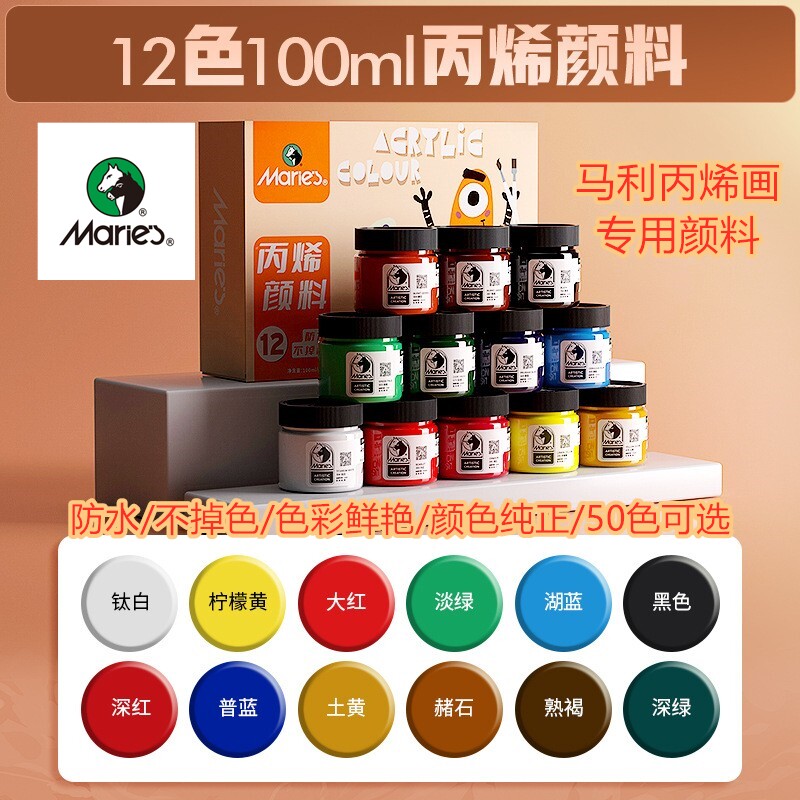 马利丙烯颜料套装100ml礼盒装炳烯染料diy防水不掉色画画材料批发