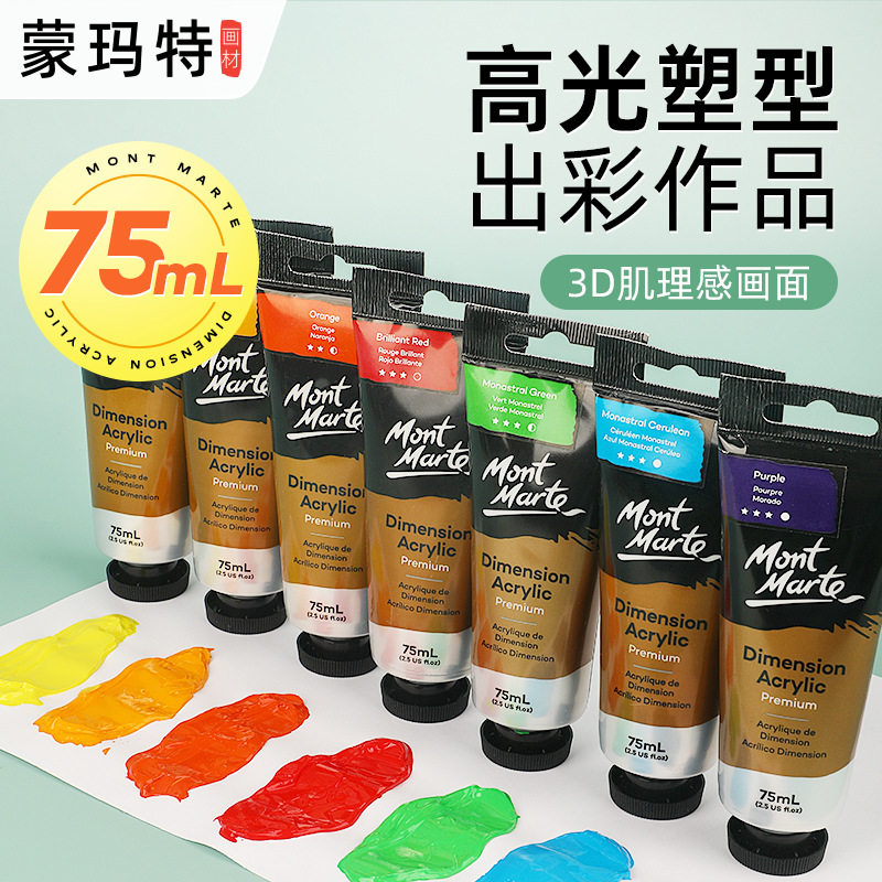蒙玛特丙烯颜料套装48色专业肌