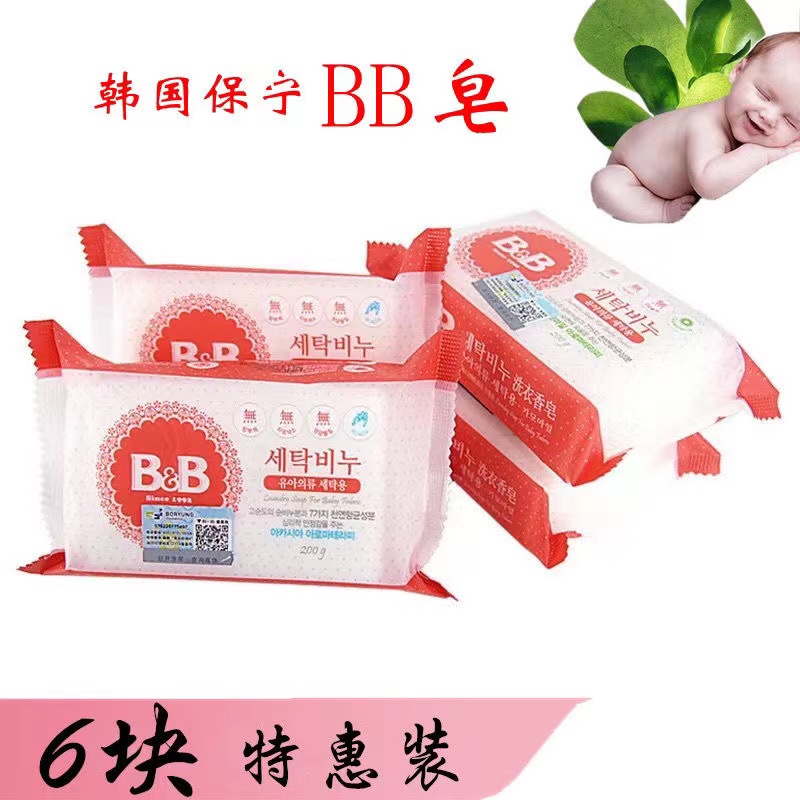 保宁洗衣皂婴儿儿童抗菌去污皂