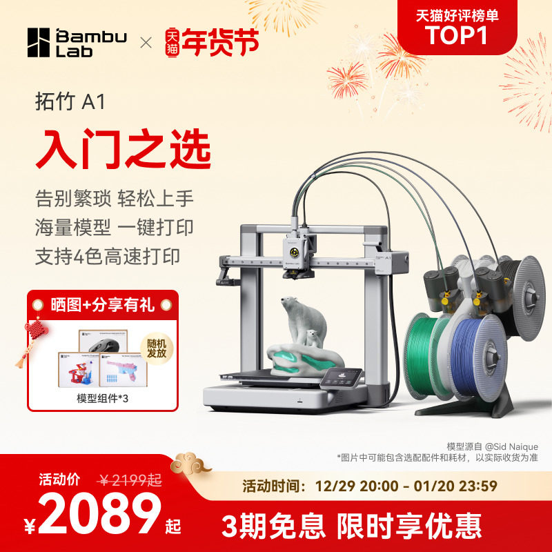 ����A1 3D��ӡ���������FDMȫ�Զ���ƽ��ɫ����3d��ӡ����BambuLab����½�桿