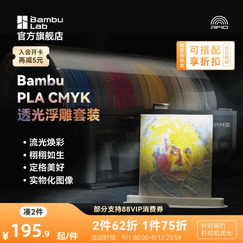 拓竹3D打印耗材PLA透光浮雕套装