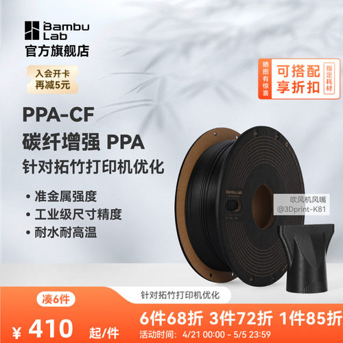 拓竹PPA-CF碳纤增强 3D打印耗材 耐高温尼龙耐水 高精度强度-净重750g - 封面
