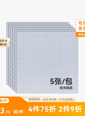 拓竹 浅灰色反光贴(5张) 刀切手工diy 夜间警示防撞贴纸 创客宝库