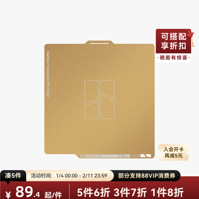 拓竹 双面纹理PEI打印面板涂层磨砂 3D打印机配件 【A1/X