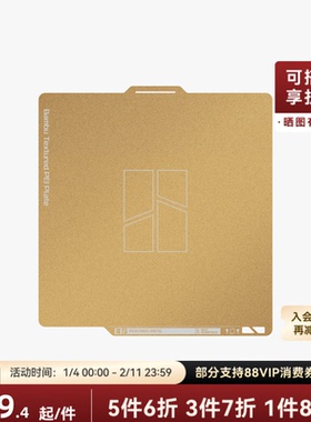 拓竹 双面纹理PEI打印面板涂层磨砂 3D打印机配件 【A1/X1/P1系列适用】