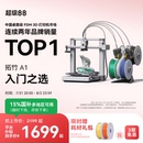 拓竹A1 3D打印机桌面家用FDM全自动调平多色高速3d打印机器 大陆版