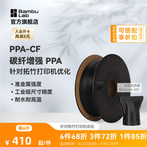 拓竹PPA-CF碳纤增强耐高温耐水