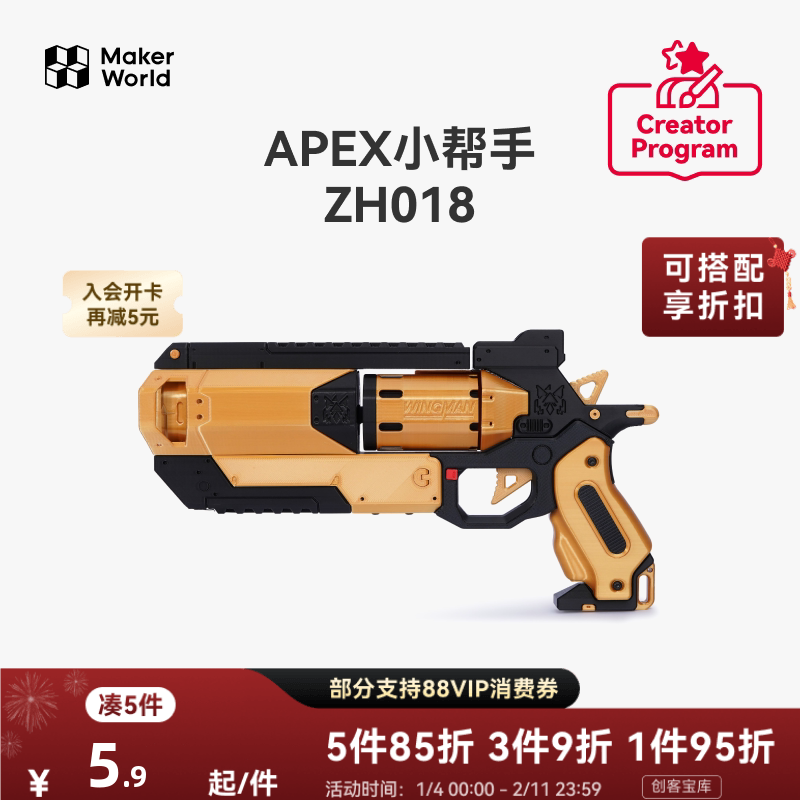 拓竹 APEX小帮手 创客宝库创意3D打印模型组件 ZH018