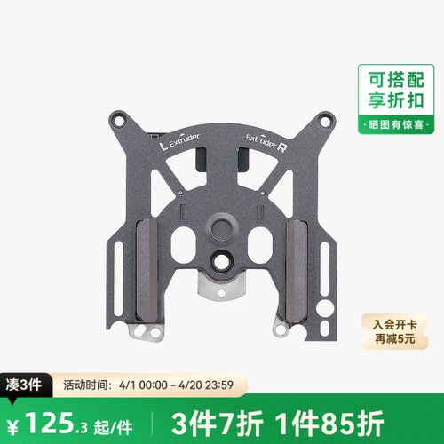 拓竹 挤出机前盖组件 3D打印机配件 【H2D适用】