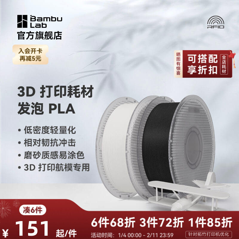 拓竹PLA Aero发泡 3D打印耗材 轻量化低密度轻质 3D打印航模专用 RFID智能参数识别