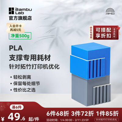 拓竹新Support for PLA支撑专用 3D打印耗材 轻松剥离光滑接触 RFID智能参数识别