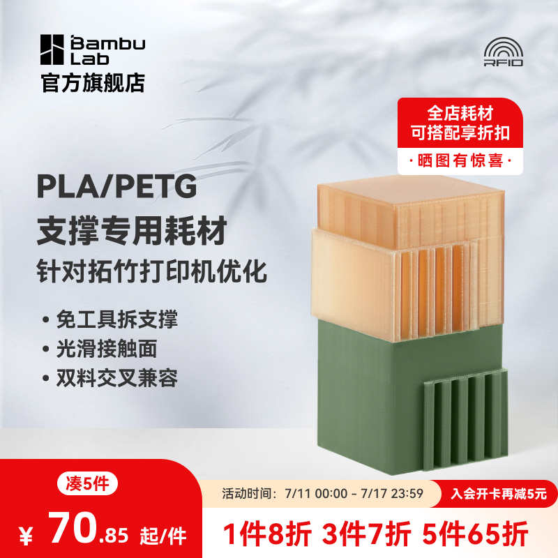拓竹3D打印耗材支撑适用PLA/PETG