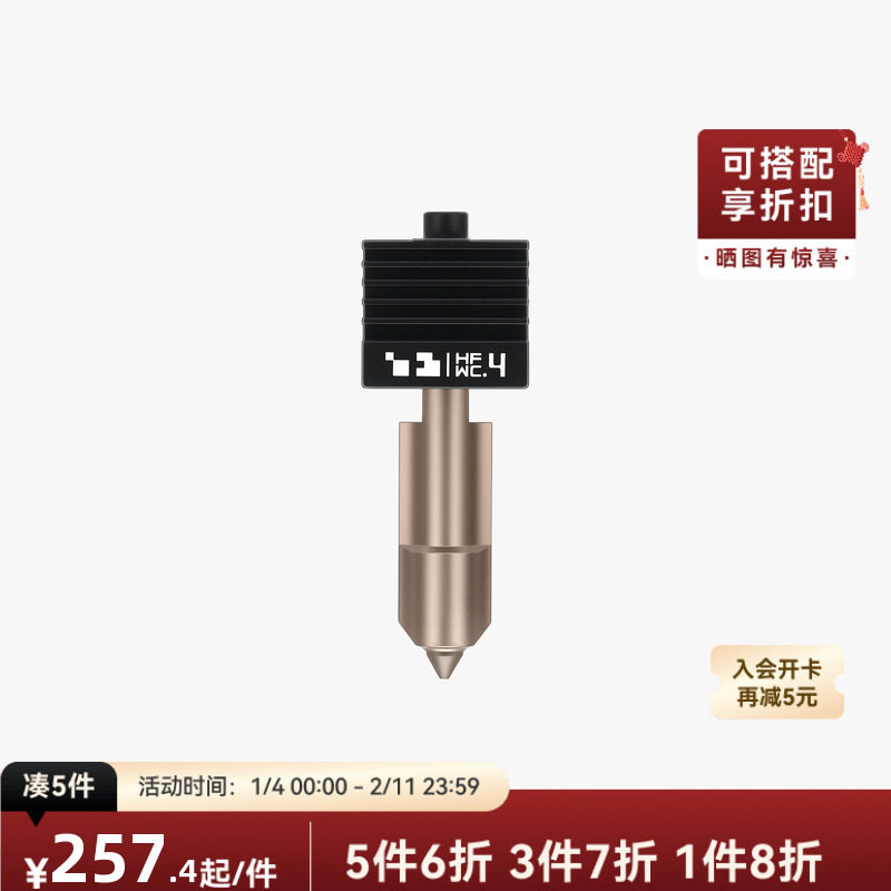 拓竹 高流量碳化钨热端【H2D/H2C/H2S/P2S适配】快拆热端 3D打印配件,办公设备/耗材/相关服务,3D打印机配件,淘宝优惠券,粉丝福利购,淘宝优惠卷
