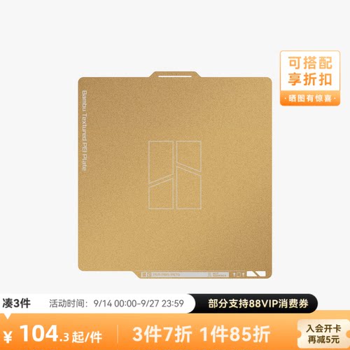 拓竹纹理打印板X2D/P2S/A1/P1