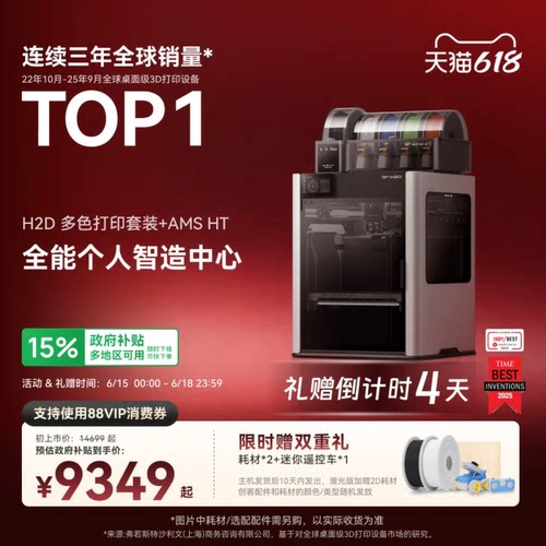拓竹H2D双AMS套装 3D打印机器立体大尺寸四合一 家用高速多色高精度智能旗舰新品【大陆版】