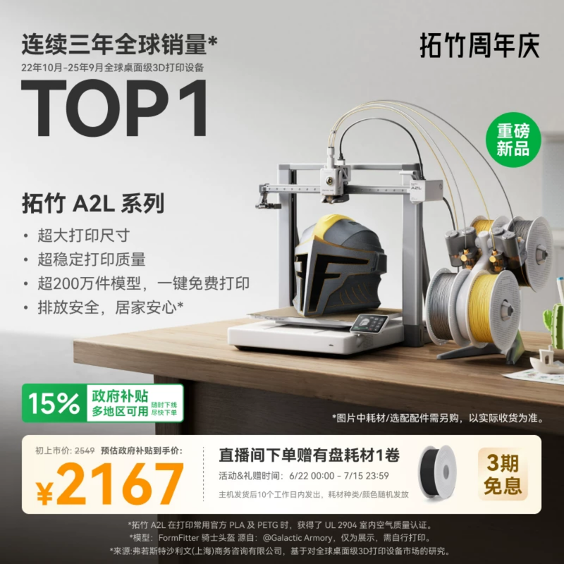 【新品】拓竹 A2L 3D打印机 大尺寸家用稳定高速儿童桌面立体
