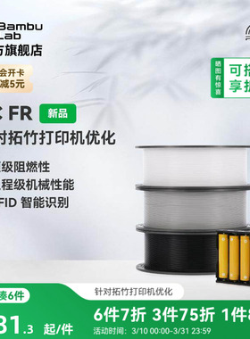 拓竹PC FR 3D打印耗材 高阻燃抗冲击 工业级机械性能 RFID智能参数识别