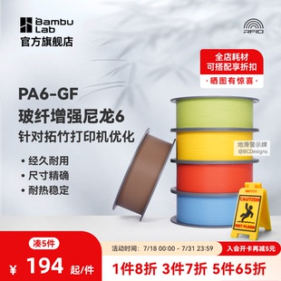 GF玻纤增强尼龙6易打印环保线材RFID智能参数识别1KG线径1.75mm含料盘 拓竹3D打印耗材PA6