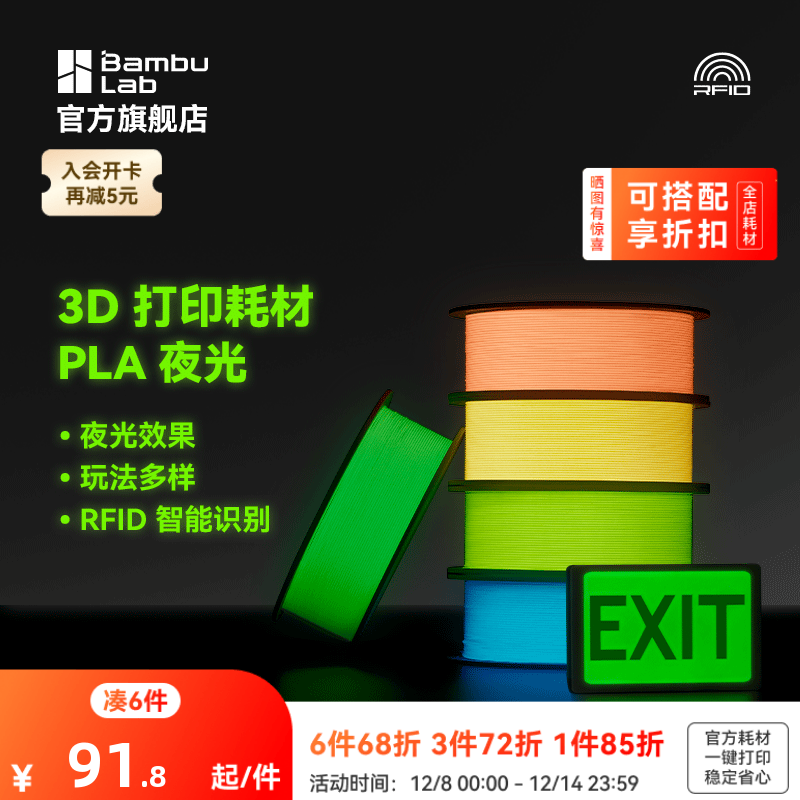 拓竹3D打印耗材PLA夜光透亮环保