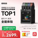 拓竹P1系列 3D打印机桌面家用FDM全自动调平大尺寸多色高速3d打印机器 大陆版