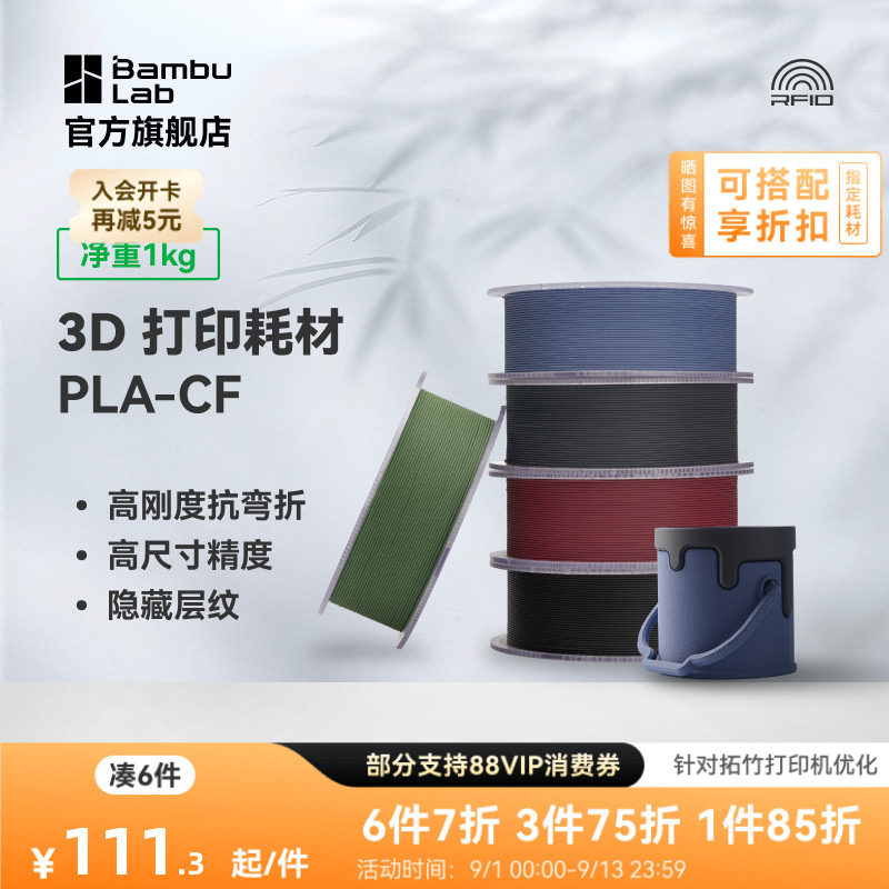 拓竹3D打印耗材PLA高强度碳纤维图片