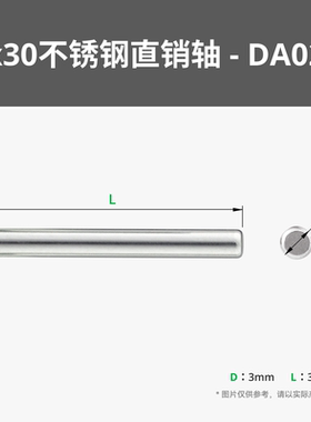 拓竹3D打印模型专用标准零件 3x30 mm 不锈钢销轴