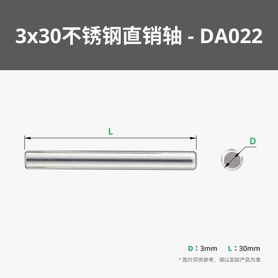 拓竹3D打印模型专用标准零件 3x30 mm 不锈钢销轴 创客宝库